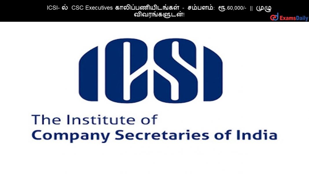 ICSI- ?? CSC Executives ????????????????? - ???????: ??.60,000/- || ???? ????????????!