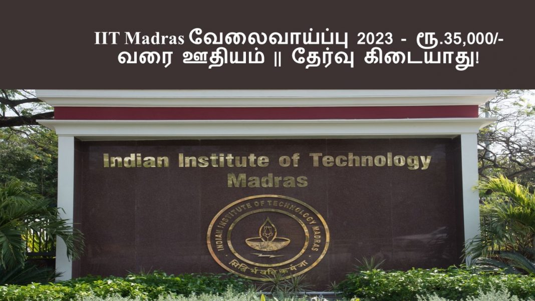 IIT Madras ???????????? 2023 - ??.35,000/- ??? ?????? || ?????? ????????!