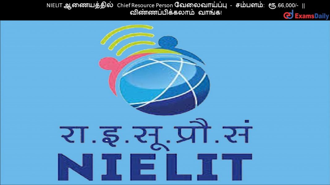 NIELIT ?????????? Chief Resource Person ???????????? - ???????: ??.66,000/- || ???????????????? ?????!