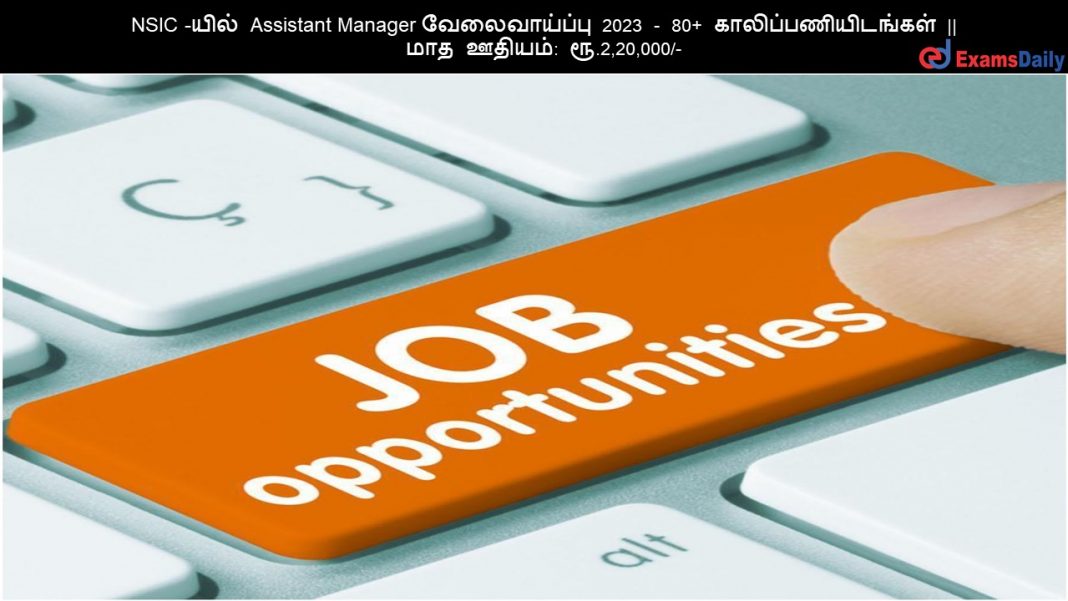 NSIC -???? Assistant Manager ???????????? 2023 - 80+ ????????????????? || ??? ??????: ??.2,20,000/- NSIC -???? Assistant Manager ???????????? 2023 - 80+ ????????????????? || ??? ??????: ??.2,20,000/-