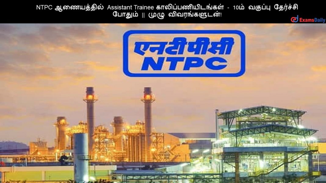 NTPC