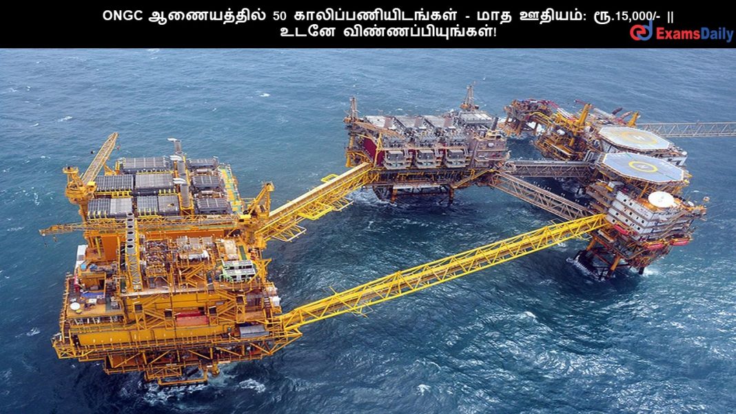 ONGC ?????????? 50 ????????????????? - ??? ??????: ??.15,000/- || ???? ????????????????!