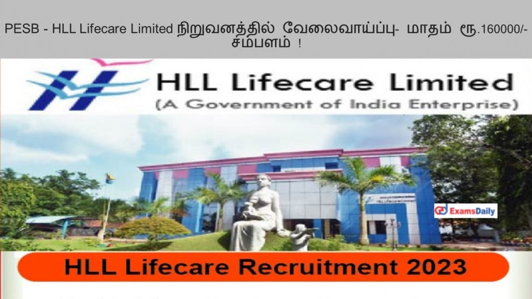 PESB - HLL Lifecare Limited நிறுவனத்தில் வேலைவாய்ப்பு- மாதம் ரூ.160000/- சம்பளம் !
