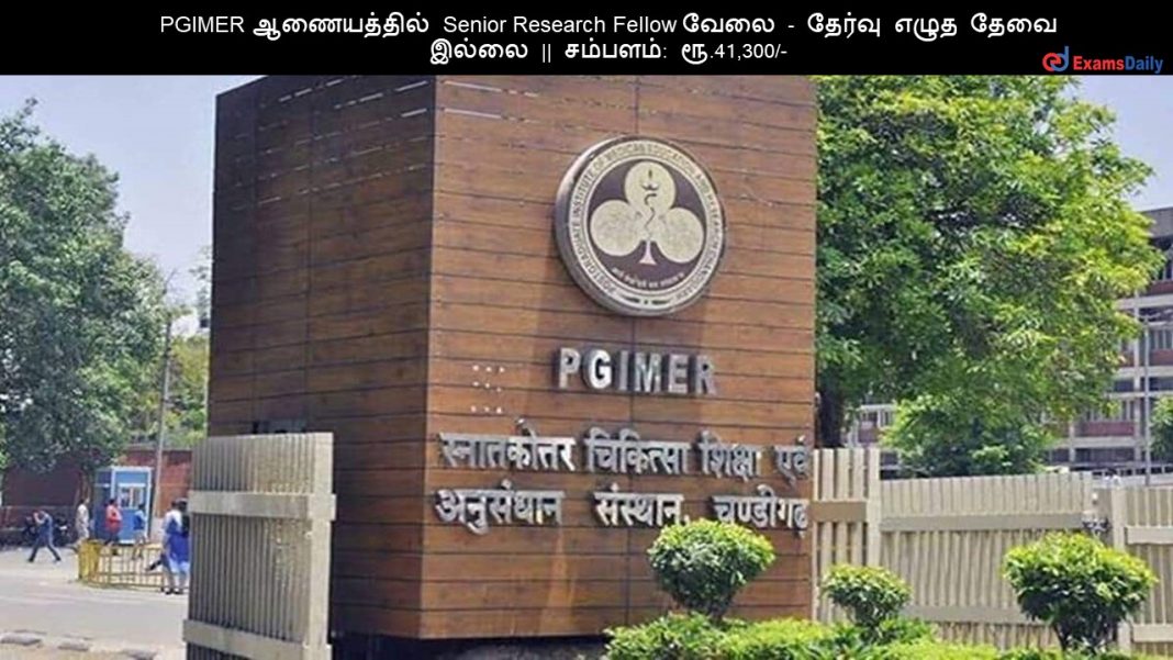 PGIMER ?????????? Senior Research Fellow ???? - ?????? ???? ???? ????? || ???????: ??.41,300/- PGIMER ?????????? Senior Research Fellow ???? - ?????? ???? ???? ????? || ???????: ??.41,300/-