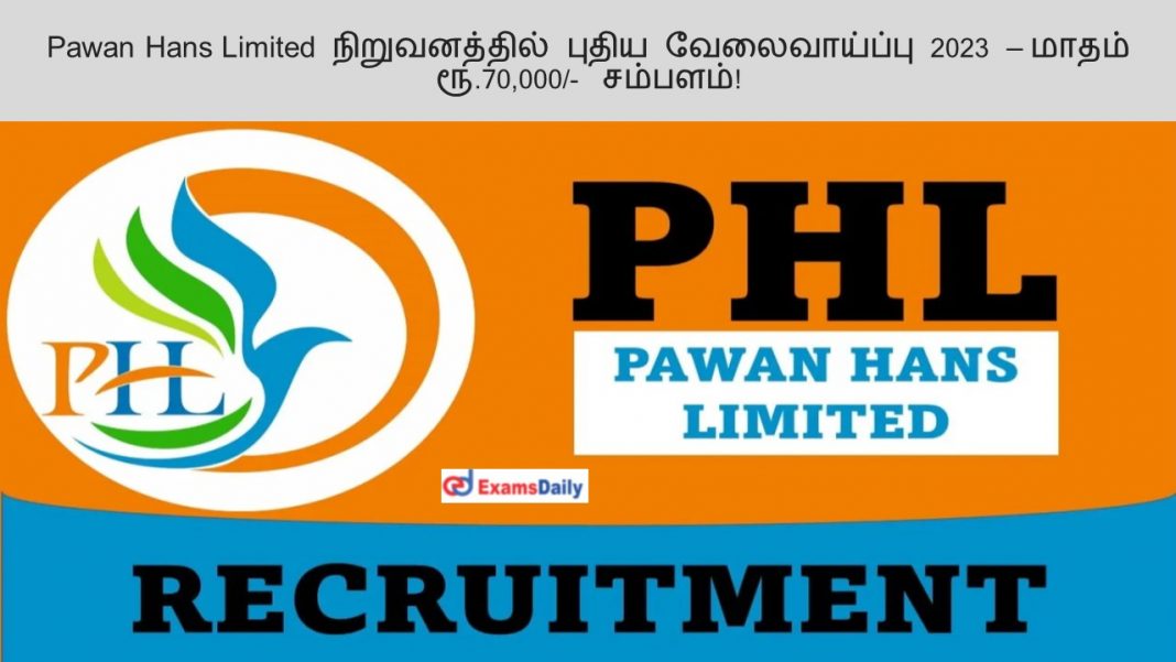 Pawan Hans Limited நிறுவனத்தில் புதிய வேலைவாய்ப்பு 2023 – மாதம் ரூ.70,000/- சம்பளம்!