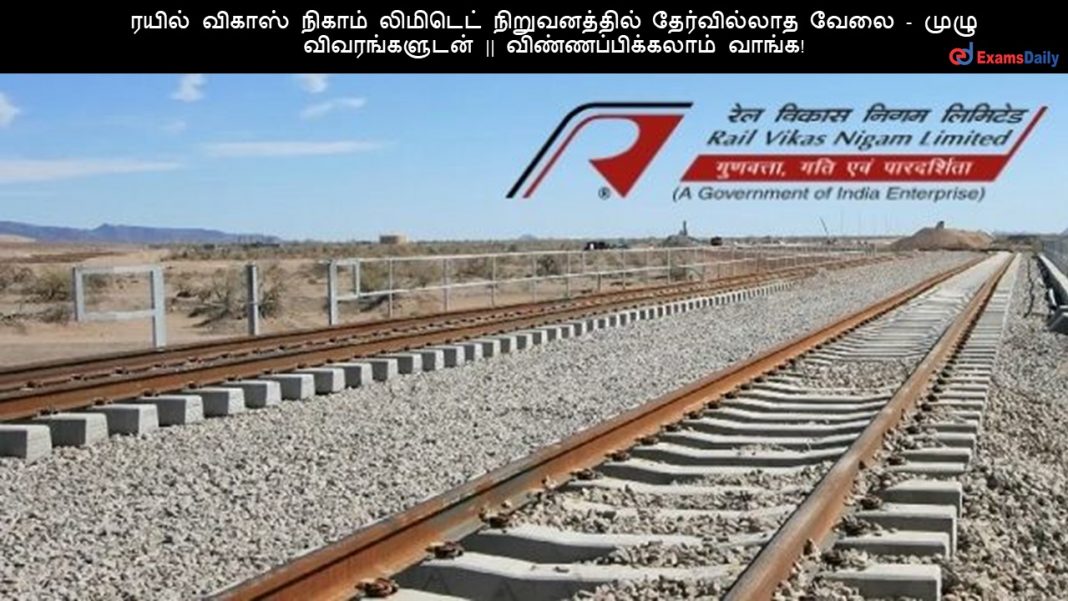 RVNL