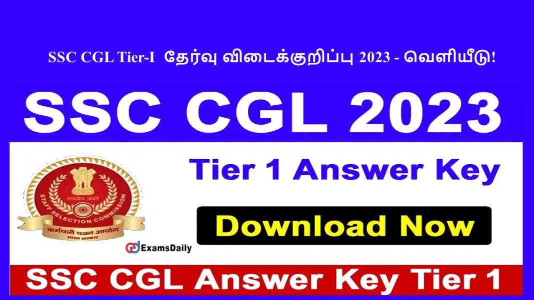 SSC CGL Tier-I தேர்வு விடைக்குறிப்பு 2023 - வெளியீடு!