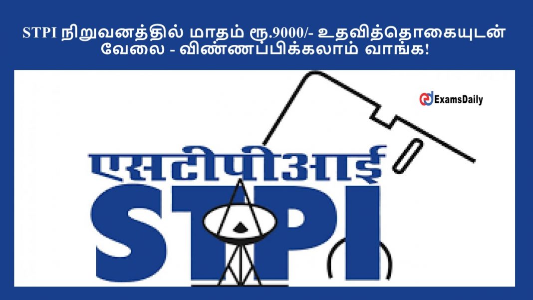 STPI ???????????? ????? ??.9000/- ??????????????? ???? - ???????????????? ?????! STPI ???????????? ????? ??.9000/- ??????????????? ???? - ???????????????? ?????!