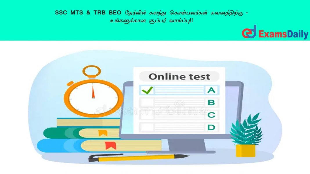 SSC MTS & TRB BEO ???????? ?????? ??????????? ??????????? - ??????????? ??????? ????????!!