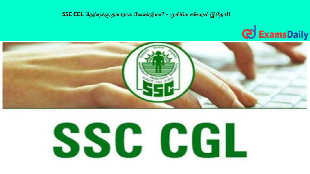 SSC CGL ?????????? ?????? ????????? - ??????? ?????? ???!! SSC CGL ?????????? ?????? ????????? - ??????? ?????? ???!!