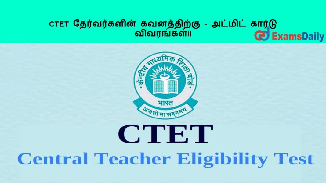 CTET ???????????? ??????????? - ??????? ?????? ?????????!!
