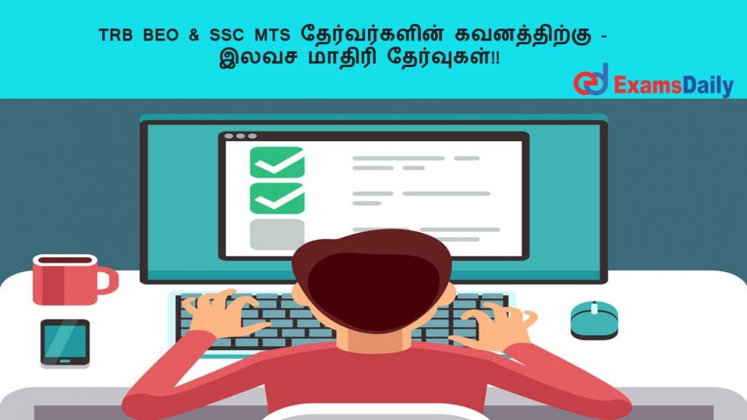 TRB BEO & SSC MTS ???????????? ??????????? - ???? ?????? ?????????!! TRB BEO & SSC MTS ???????????? ??????????? - ???? ?????? ?????????!!