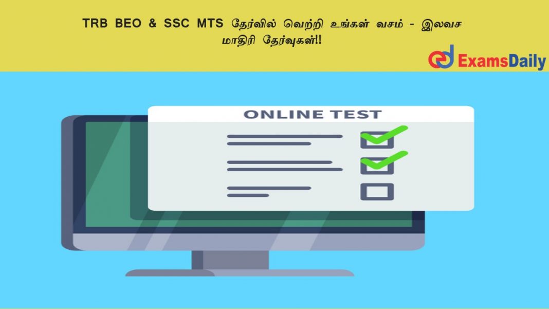 TRB BEO & SSC MTS ???????? ?????? ?????? ???? - ???? ?????? ?????????!!