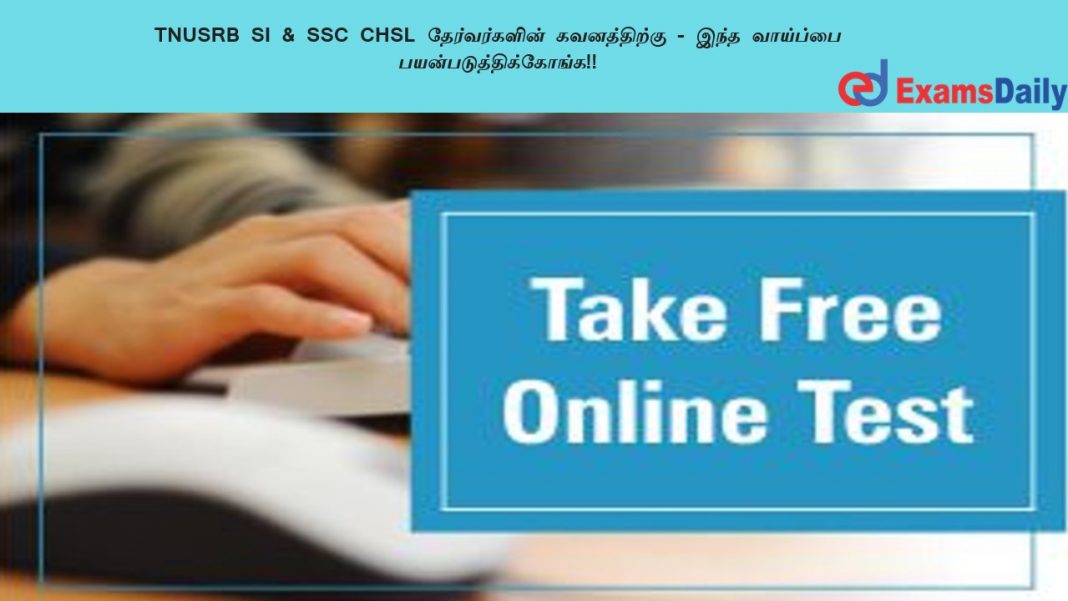 TNUSRB SI & SSC CHSL ???????????? ??????????? - ???? ???????? ??????????????????!! TNUSRB SI & SSC CHSL ???????????? ??????????? - ???? ???????? ??????????????????!!