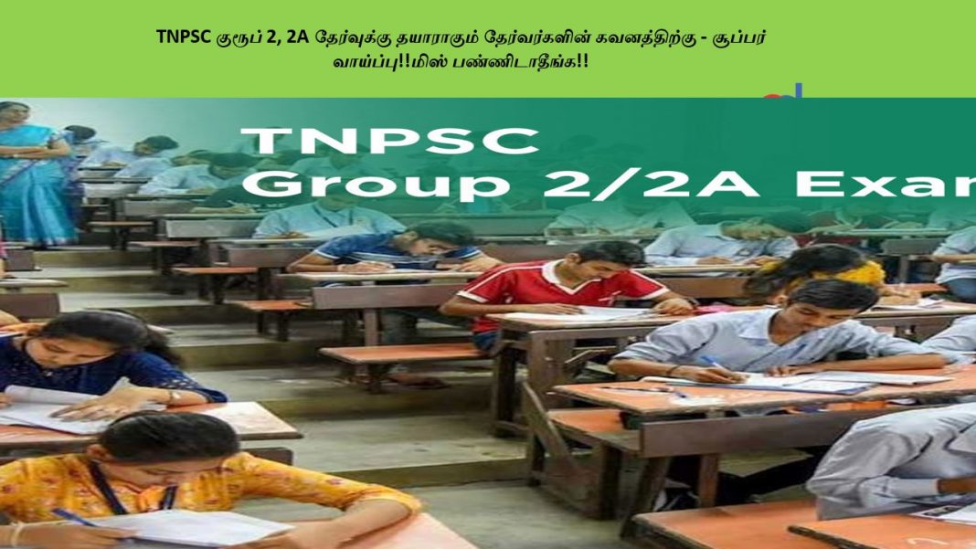 TNPSC ?????? 2, 2A ?????????? ????????? ???????????? ??????????? - ??????? ????????!!???? ????????????!!