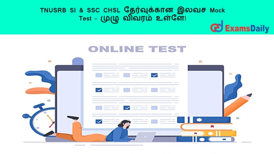 TNUSRB SI & SSC CHSL ??????????? ???? Mock Test - ???? ?????? ?????!