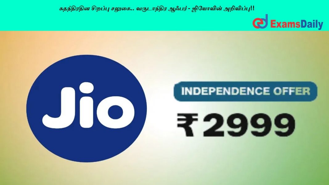 jio independence day special jio independence day special