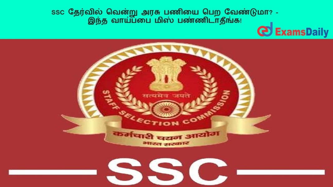 SSC ???????? ?????? ???? ????? ??? ????????? - ???? ???????? ???? ????????????!