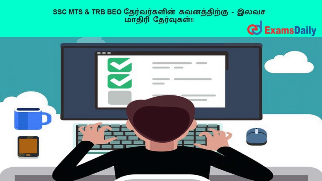 SSC MTS & TRB BEO ???????????? ??????????? - ???? ?????? ?????????!!