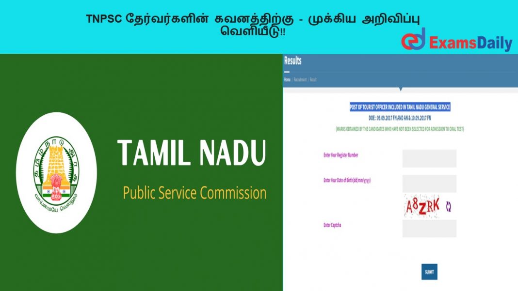 TNPSC ???????????? ??????????? - ??????? ????????? ????????!!