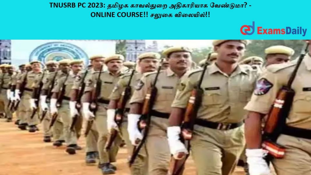 TNUSRB PC 2023: ????? ????????? ?????????? ????????? - ONLINE COURSE!! ????? ????????!!