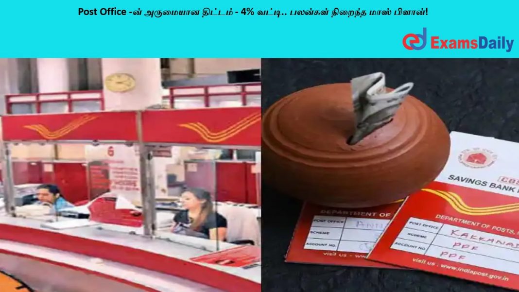 Post Office -?? ???????? ??????? - 4% ?????.. ??????? ??????? ???? ??????! Post Office -?? ???????? ??????? - 4% ?????.. ??????? ??????? ???? ??????!