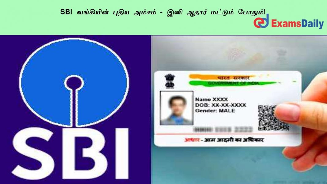 SBI ????????? ????? ?????? - ??? ????? ??????? ??????! SBI ????????? ????? ?????? - ??? ????? ??????? ??????!