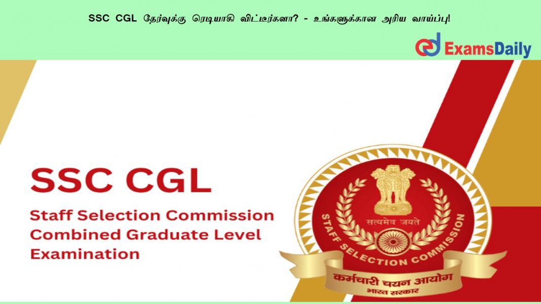 SSC CGL ?????????? ???????? ???????????? - ??????????? ???? ????????!