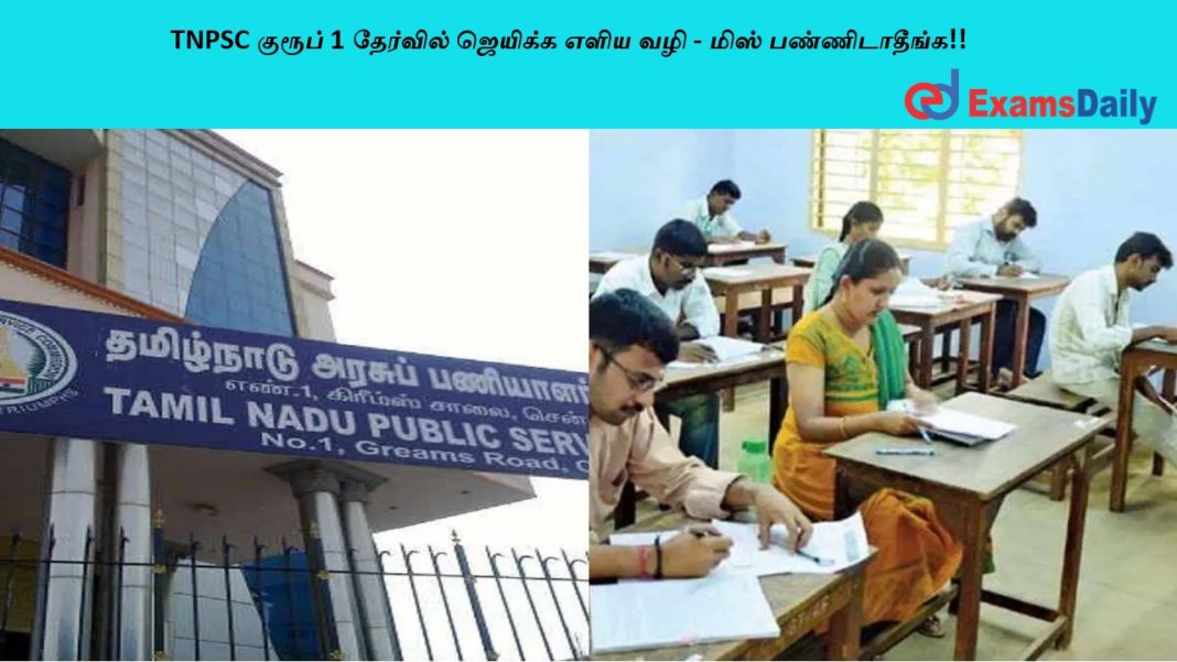 TNPSC ?????? 1 ???????? ??????? ???? ??? - ???? ????????????!! TNPSC ?????? 1 ???????? ??????? ???? ??? - ???? ????????????!!