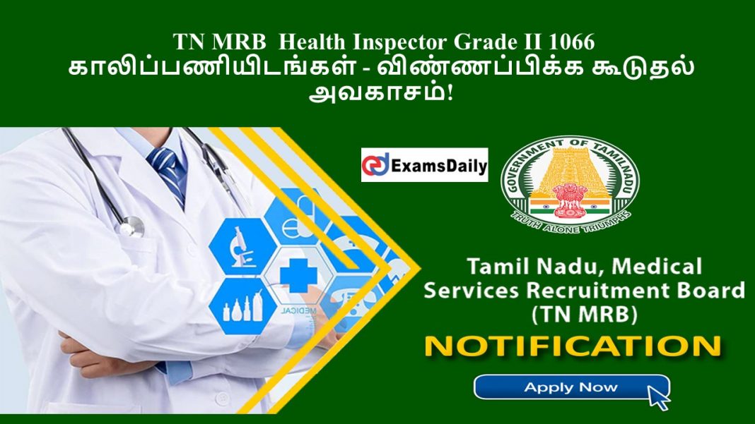 TN MRB Health Inspector Grade II 1066 ????????????????? - ???????????? ??????? ???????! TN MRB Health Inspector Grade II 1066 ????????????????? - ???????????? ??????? ???????!