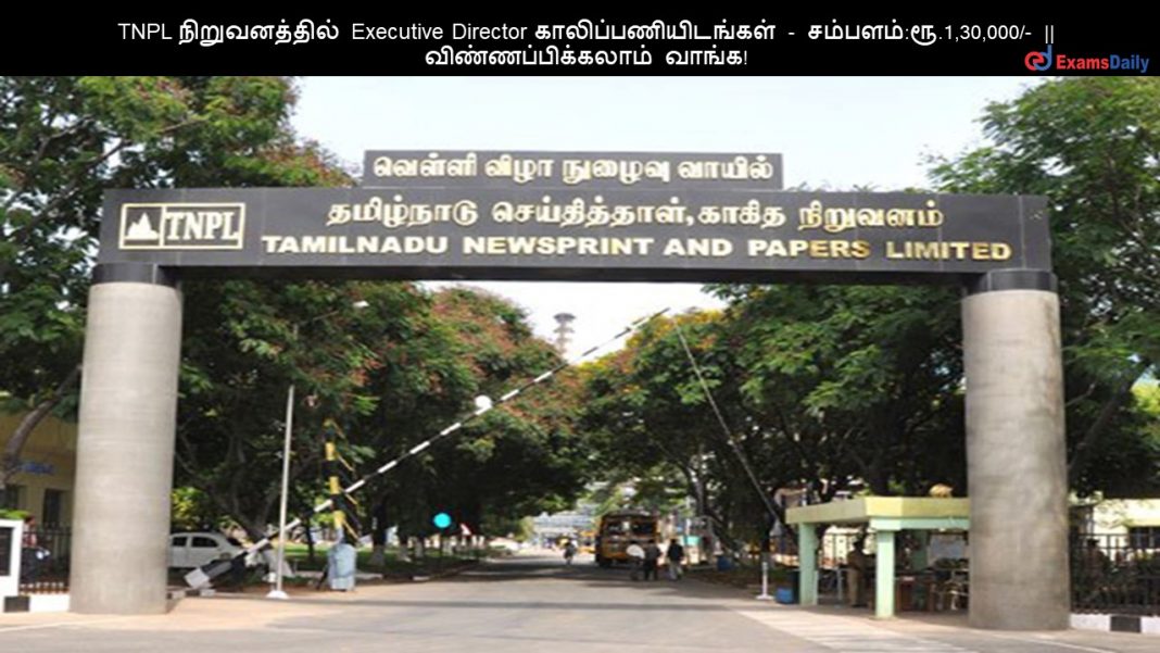 TNPL ???????????? Executive Director ????????????????? - ???????:??.1,30,000/- || ???????????????? ?????!