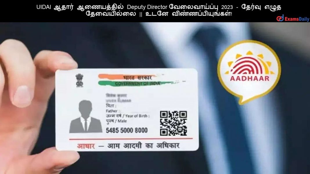 UIDAI ????? ?????????? Deputy Director ???????????? 2023 - ?????? ???? ?????????? || ???? ????????????????!