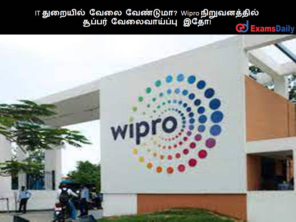 IT ???????? ???? ????????? Wipro ???????????? ??????? ???????????? ???! IT ???????? ???? ????????? Wipro ???????????? ??????? ???????????? ???!