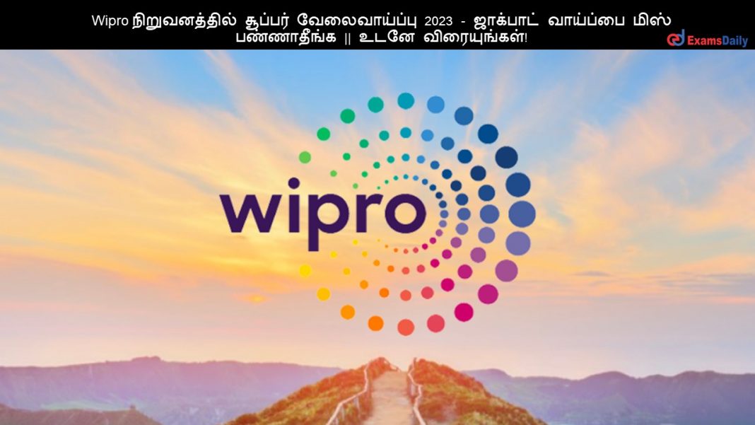 Wipro ???????????? ??????? ???????????? 2023 - ???????? ???????? ???? ?????????? || ???? ???????????! Wipro ???????????? ??????? ???????????? 2023 - ???????? ???????? ???? ?????????? || ???? ???????????!