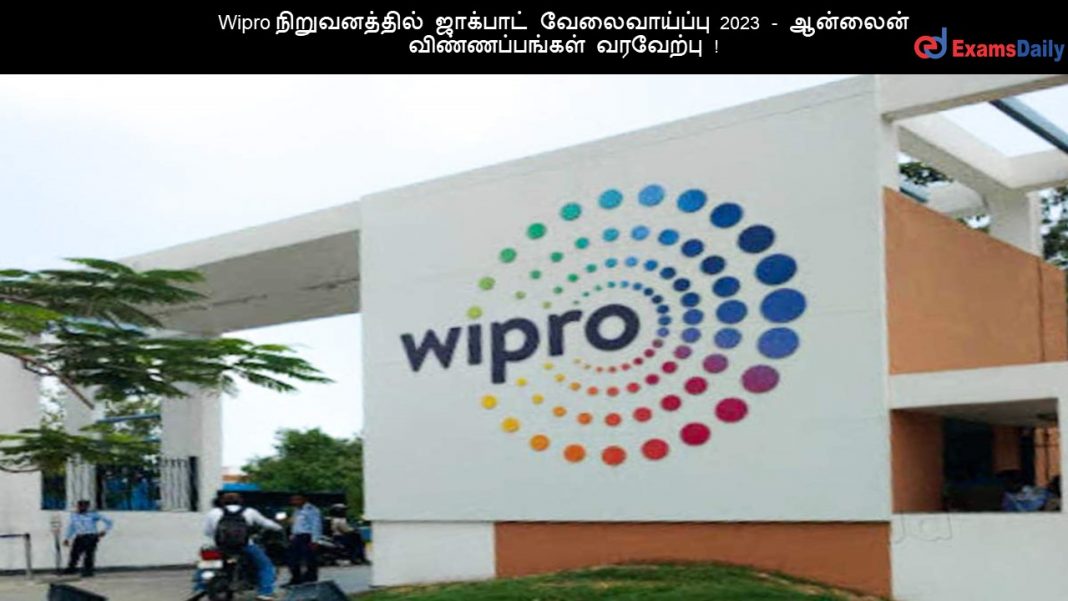 Wipro ???????????? ???????? ???????????? 2023 - ??????? ????????????? ???????? !
