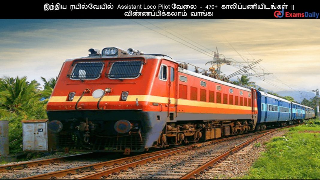 ?????? ??????????? Assistant Loco Pilot ???? - 470+ ????????????????? || ???????????????? ?????!