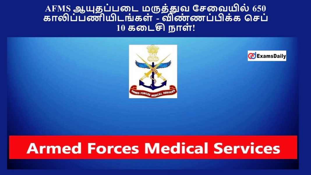AFMS ????????? ???????? ???????? 650 ????????????????? - ???????????? ???? 10 ????? ????!'