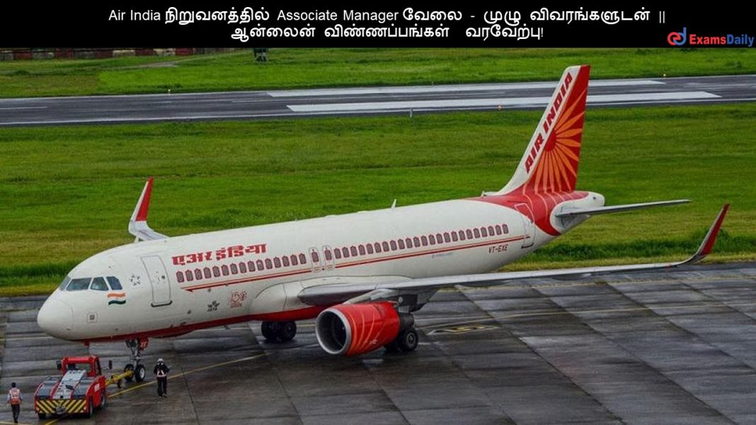 Air India ???????????? Associate Manager ???? - ???? ???????????? || ??????? ????????????? ????????!
