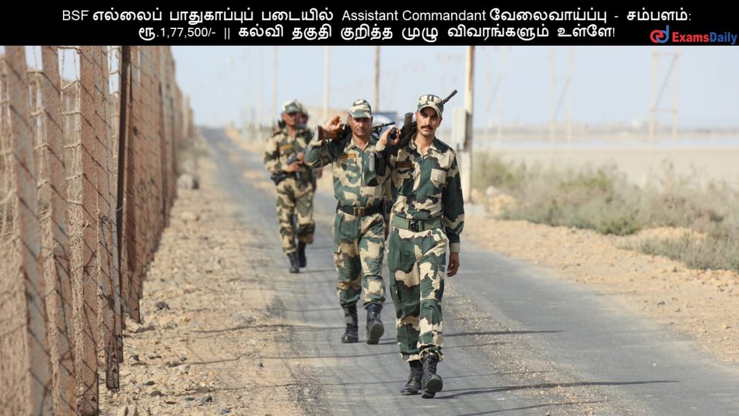 BSF ??????? ???????????? ??????? Assistant Commandant ???????????? - ???????: ??.1,77,500/- || ????? ????? ??????? ???? ??????????? ?????!