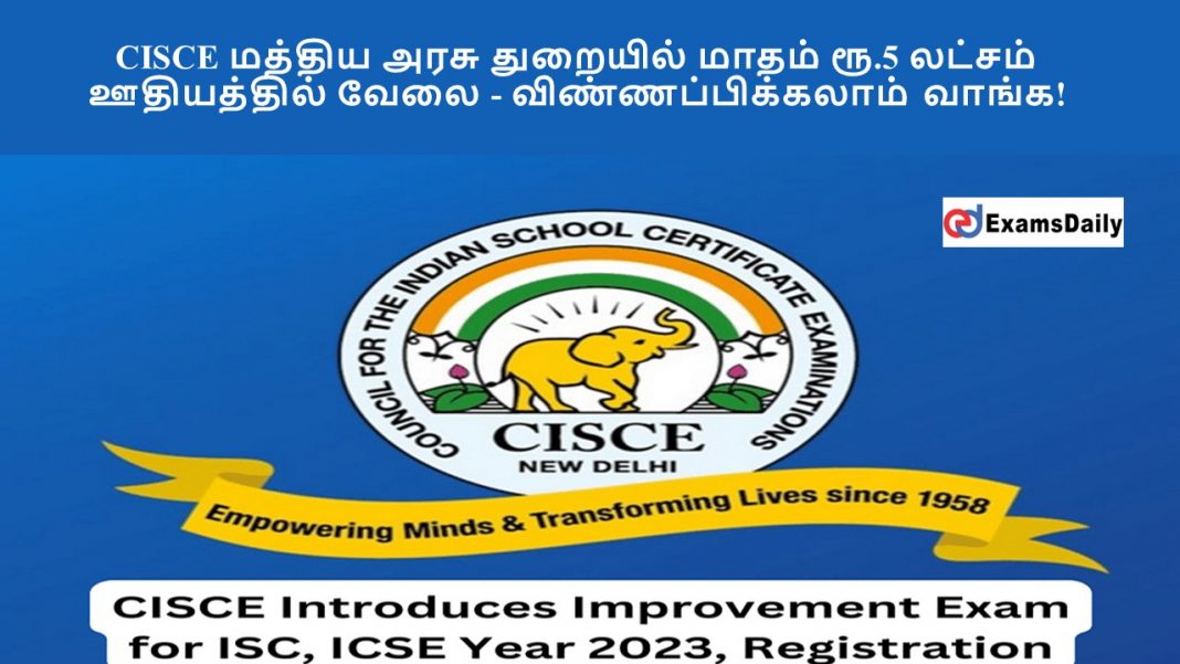 CISCE ?????? ???? ???????? ????? ??.5 ?????? ?????????? ???? - ???????????????? ?????!