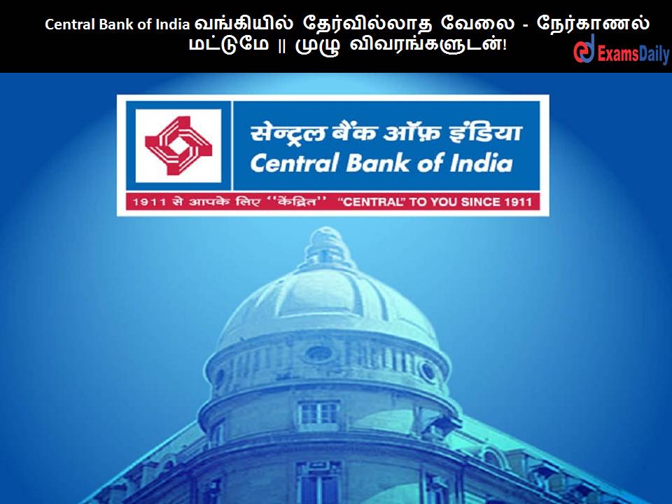 Central Bank of India ????????? ??????????? ???? - ????????? ??????? || ???? ????????????! Central Bank of India ????????? ??????????? ???? - ????????? ??????? || ???? ????????????!