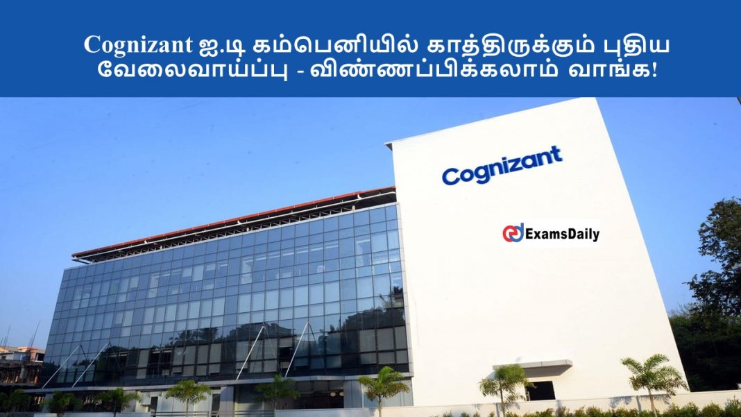Cognizant ?.?? ??????????? ?????????????? ????? ???????????? - ???????????????? ?????!