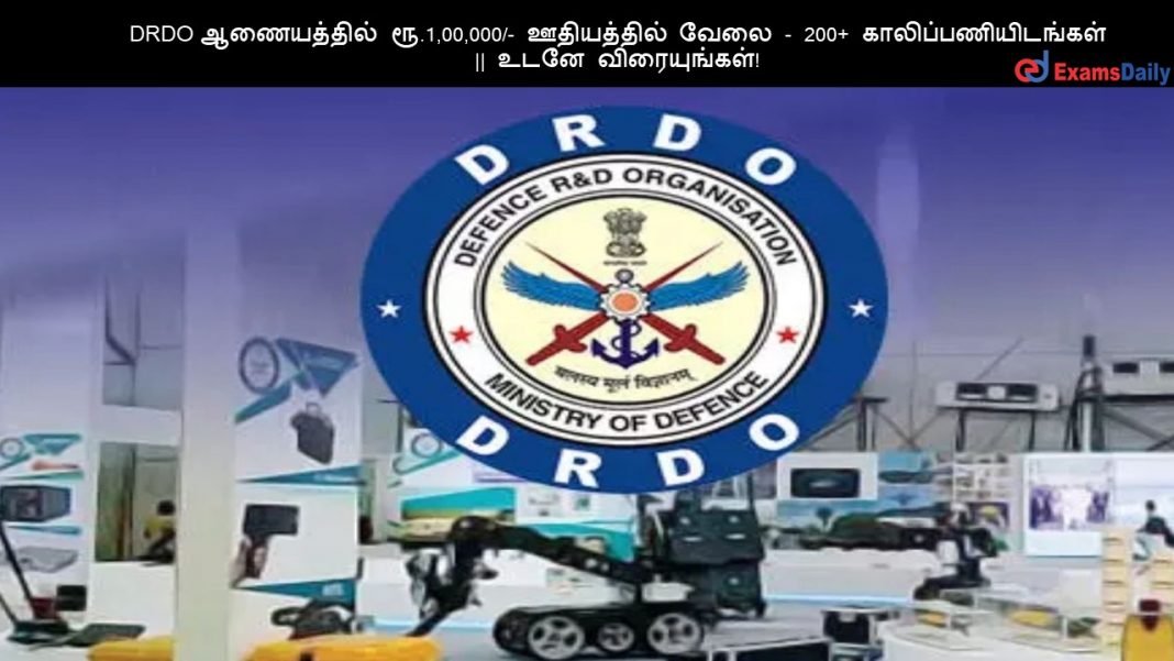 DRDO ?????????? ??.1,00,000/- ?????????? ???? - 200+ ????????????????? || ???? ???????????! DRDO ?????????? ??.1,00,000/- ?????????? ???? - 200+ ????????????????? || ???? ???????????!