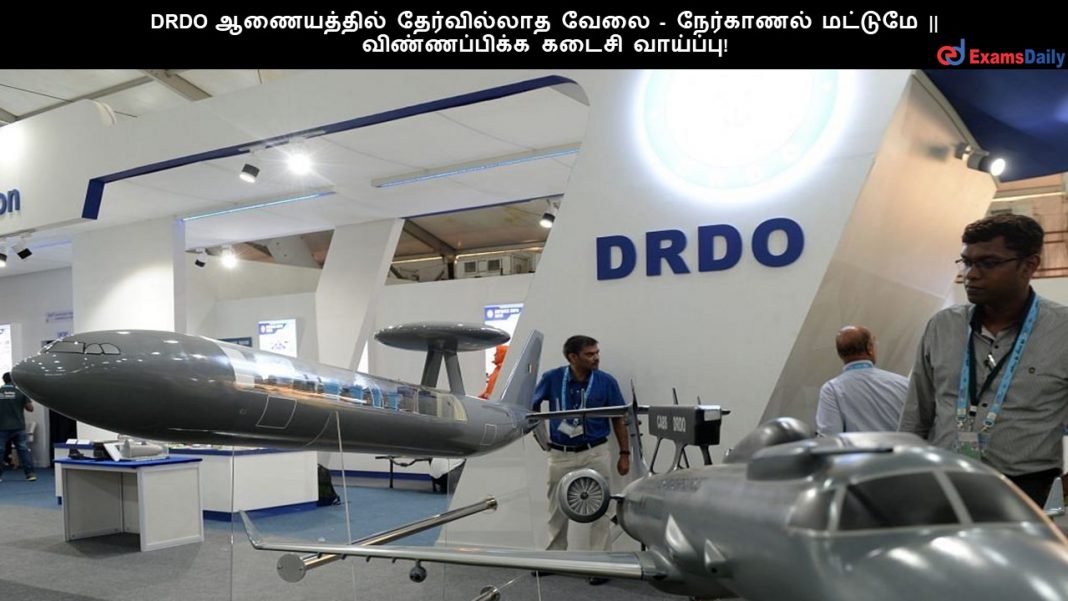 DRDO ?????????? ??????????? ???? - ????????? ??????? || ???????????? ????? ????????!