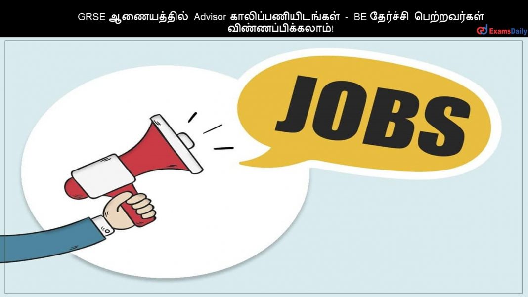 GRSE GRSE ?????????? Advisor ????????????????? - BE ???????? ??????????? ????????????????!