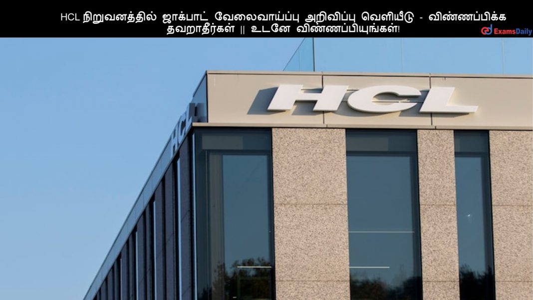 HCL ???????????? ???????? ???????????? ????????? ???????? - ???????????? ??????????? || ???? ????????????????!