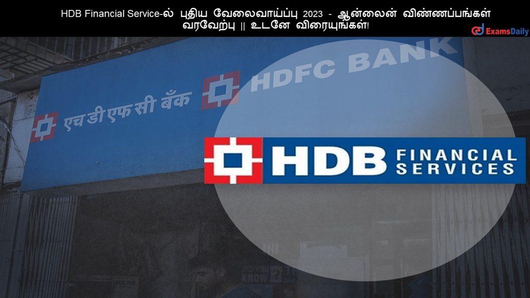 HDB Financial Service-?? ????? ???????????? 2023 - ??????? ????????????? ???????? || ???? ???????????!