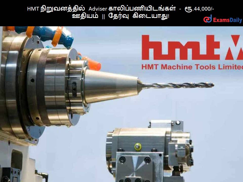 HMT ???????????? Adviser ????????????????? - ??.44,000/- ?????? || ?????? ????????! HMT ???????????? Adviser ????????????????? - ??.44,000/- ?????? || ?????? ????????!