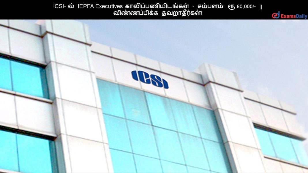 ICSI- ?? IEPFA Executives ????????????????? - ???????: ??.60,000/- || ???????????? ???????????! ICSI- ?? IEPFA Executives ????????????????? - ???????: ??.60,000/- || ???????????? ???????????!