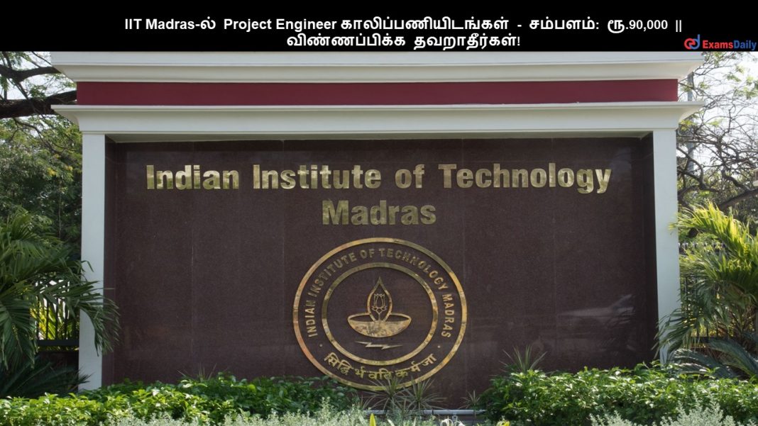 IIT Madras-?? Project Engineer ????????????????? - ???????: ??.90,000 || ???????????? ???????????!